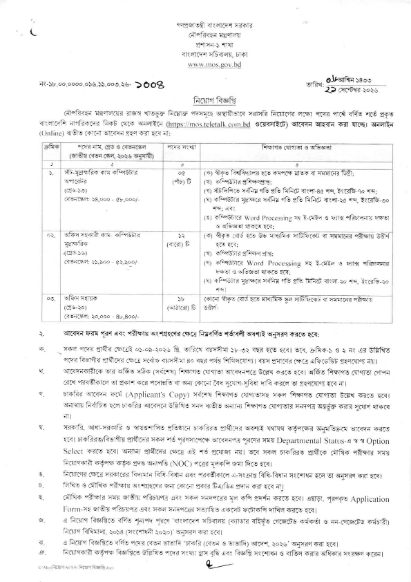 Steno-Typist Cum Computer Operator vacancy advertisement